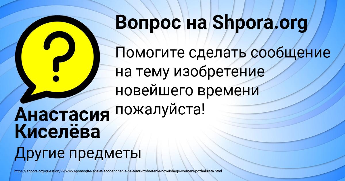 Картинка с текстом вопроса от пользователя Анастасия Киселёва