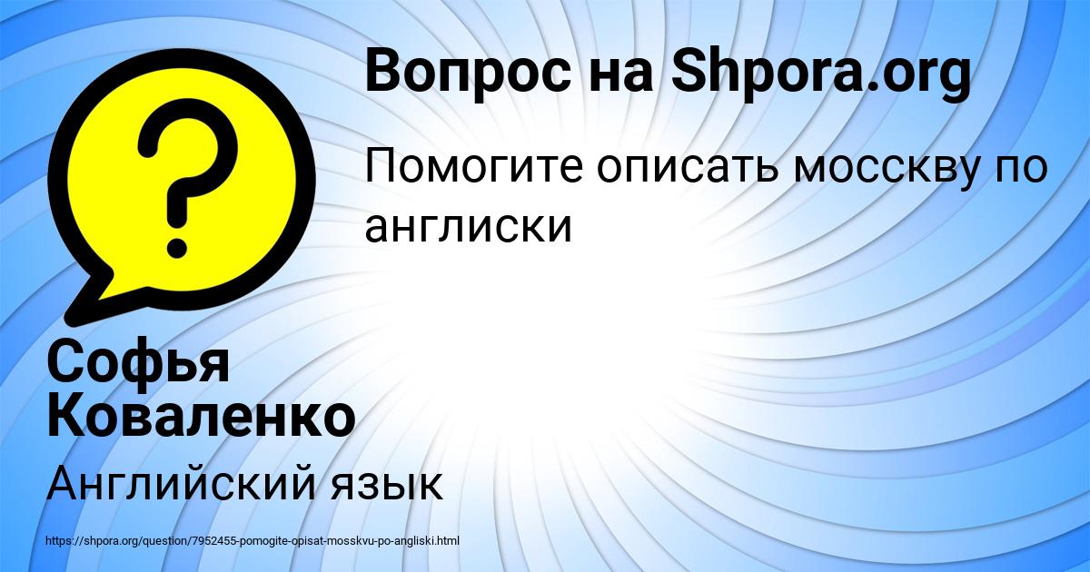 Картинка с текстом вопроса от пользователя Софья Коваленко
