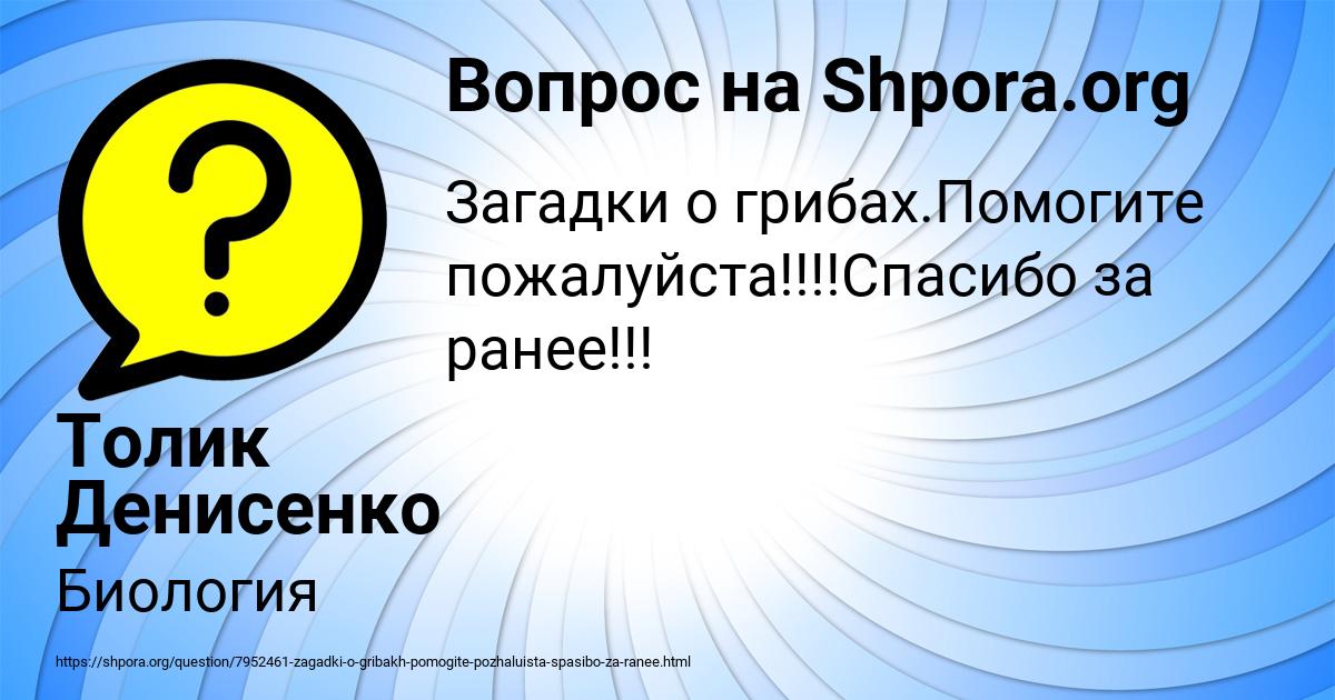 Картинка с текстом вопроса от пользователя Толик Денисенко