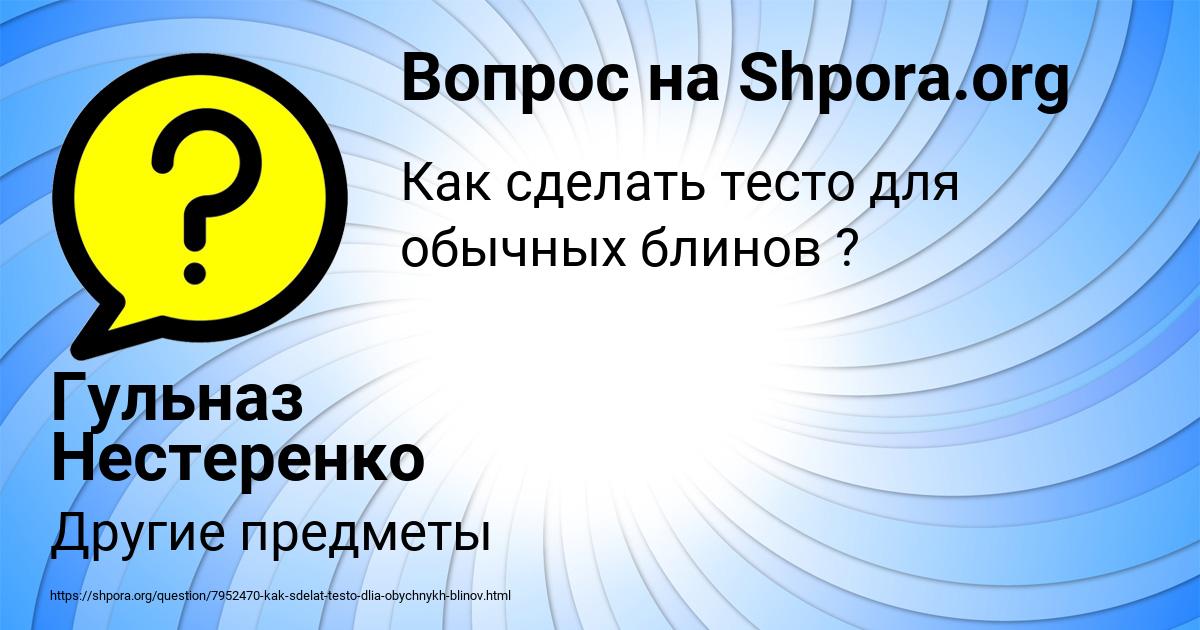 Картинка с текстом вопроса от пользователя Гульназ Нестеренко