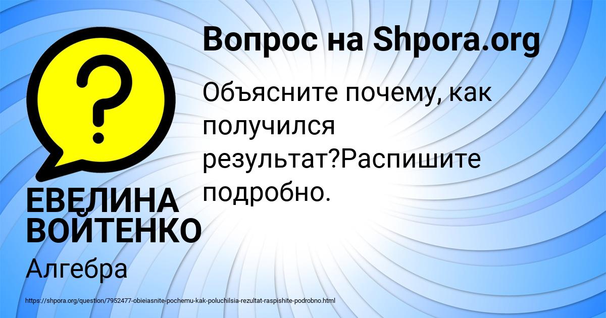 Картинка с текстом вопроса от пользователя ЕВЕЛИНА ВОЙТЕНКО