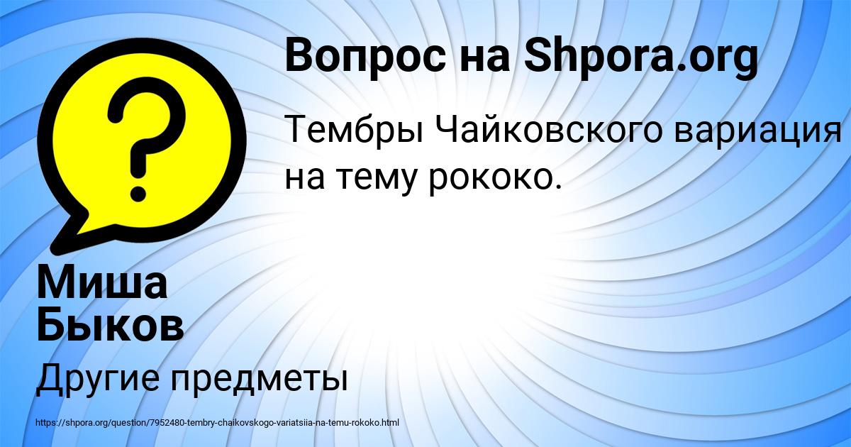 Картинка с текстом вопроса от пользователя Миша Быков