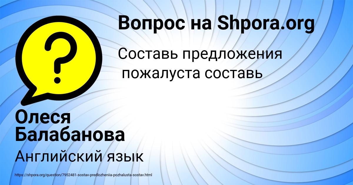 Картинка с текстом вопроса от пользователя Олеся Балабанова