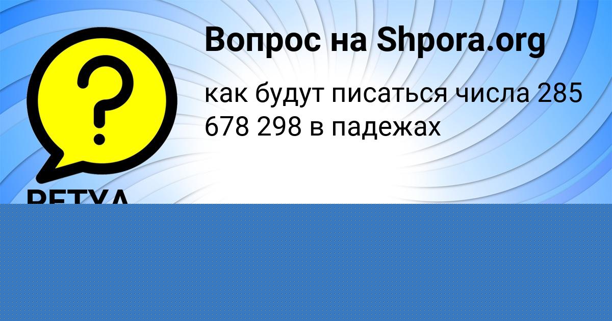 Картинка с текстом вопроса от пользователя Марина Макитра