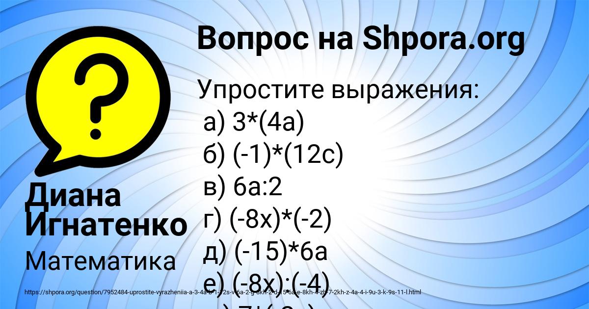 Картинка с текстом вопроса от пользователя Диана Игнатенко