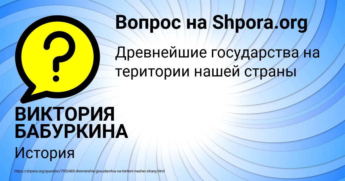 Картинка с текстом вопроса от пользователя ВИКТОРИЯ БАБУРКИНА