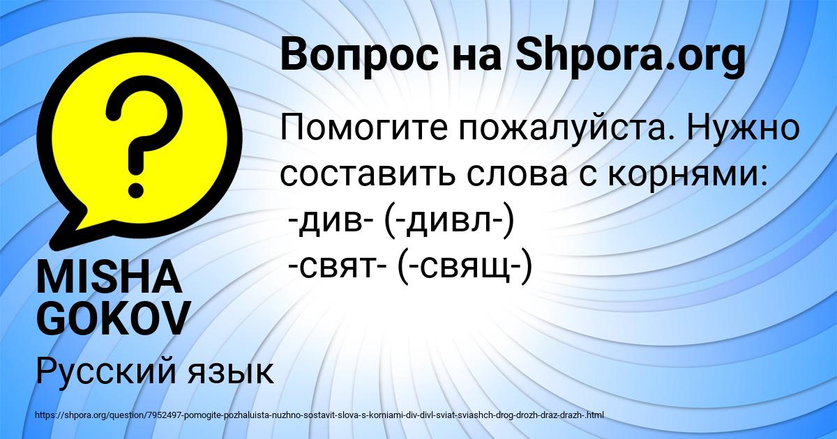 Картинка с текстом вопроса от пользователя MISHA GOKOV