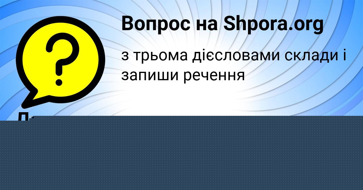Картинка с текстом вопроса от пользователя Малика Гайдук
