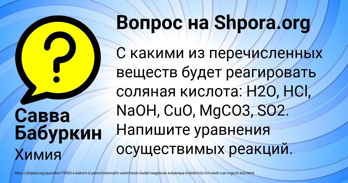 Картинка с текстом вопроса от пользователя Савва Бабуркин