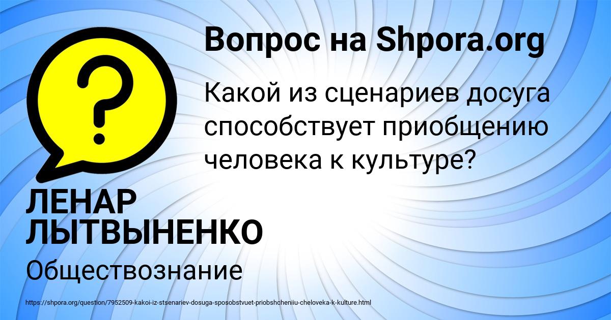 Картинка с текстом вопроса от пользователя ЛЕНАР ЛЫТВЫНЕНКО