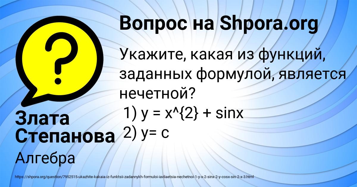 Картинка с текстом вопроса от пользователя Злата Степанова