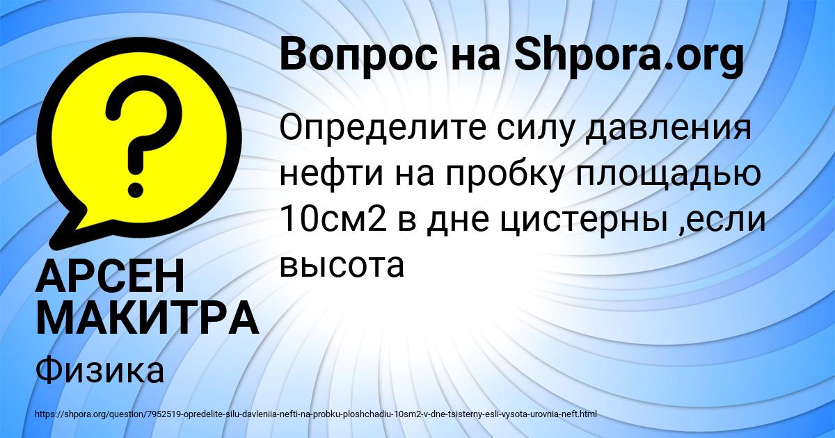 Картинка с текстом вопроса от пользователя АРСЕН МАКИТРА
