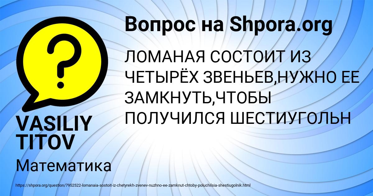 Картинка с текстом вопроса от пользователя VASILIY TITOV