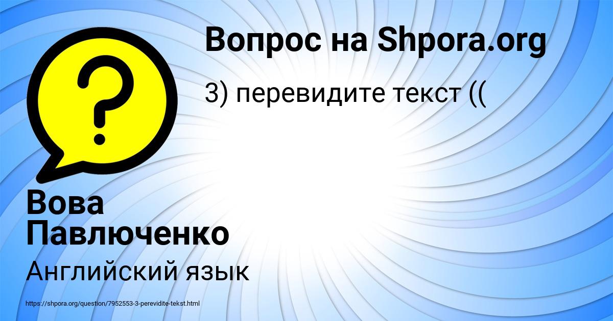 Картинка с текстом вопроса от пользователя Вова Павлюченко
