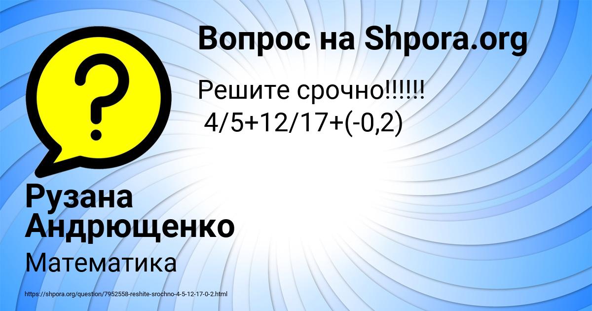 Картинка с текстом вопроса от пользователя Рузана Андрющенко