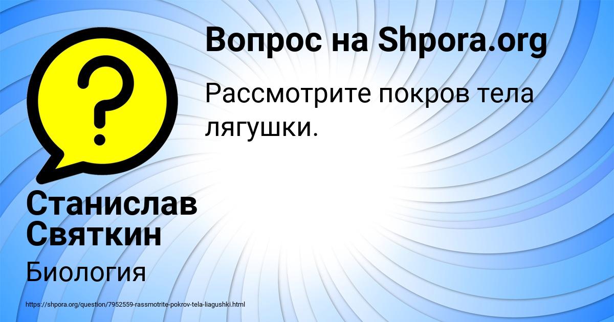 Картинка с текстом вопроса от пользователя Станислав Святкин