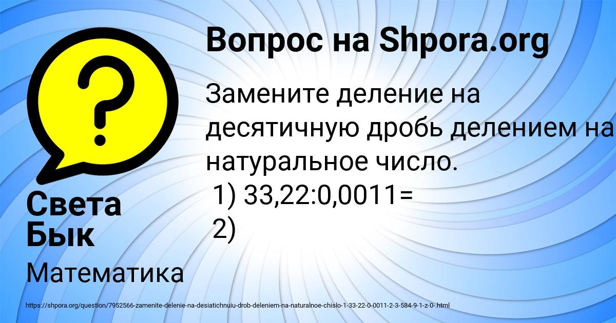 Картинка с текстом вопроса от пользователя Света Бык