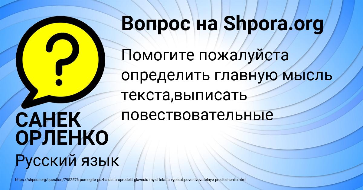 Картинка с текстом вопроса от пользователя САНЕК ОРЛЕНКО