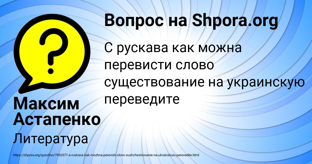 Картинка с текстом вопроса от пользователя Максим Астапенко 