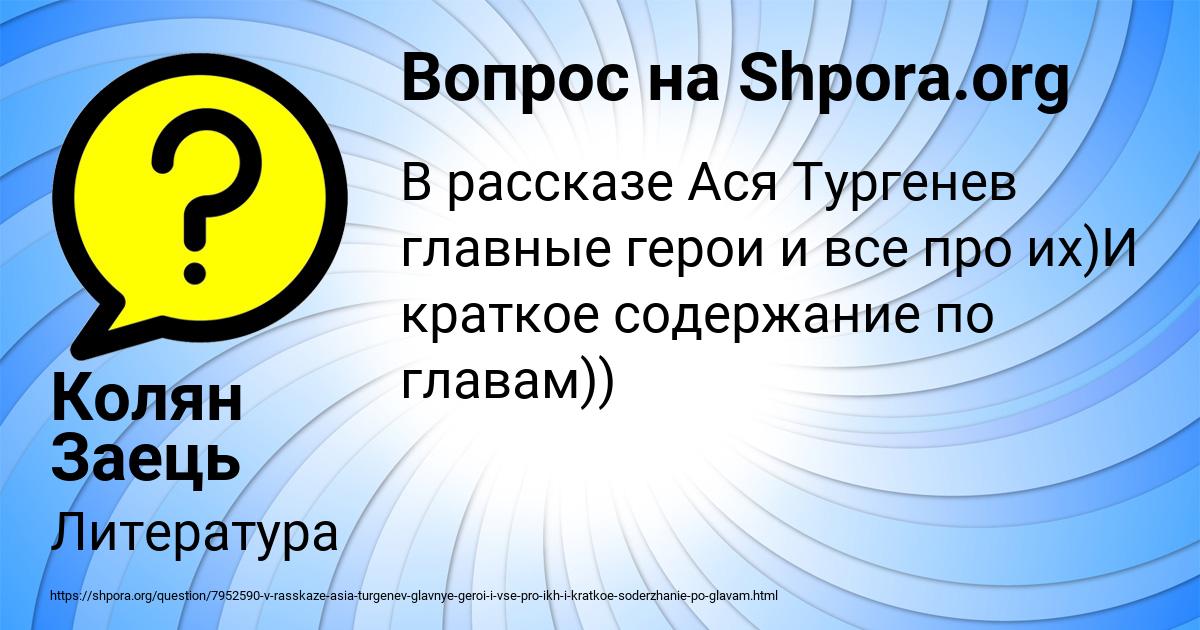 Картинка с текстом вопроса от пользователя Колян Заець