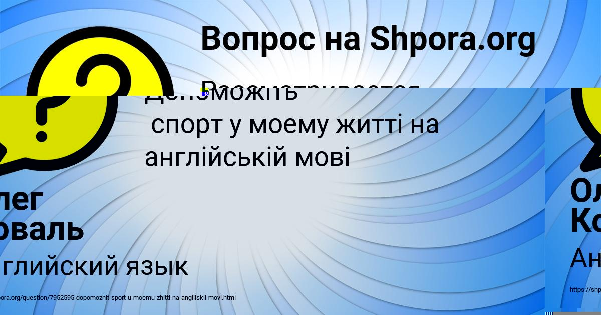 Картинка с текстом вопроса от пользователя Олег Коваль