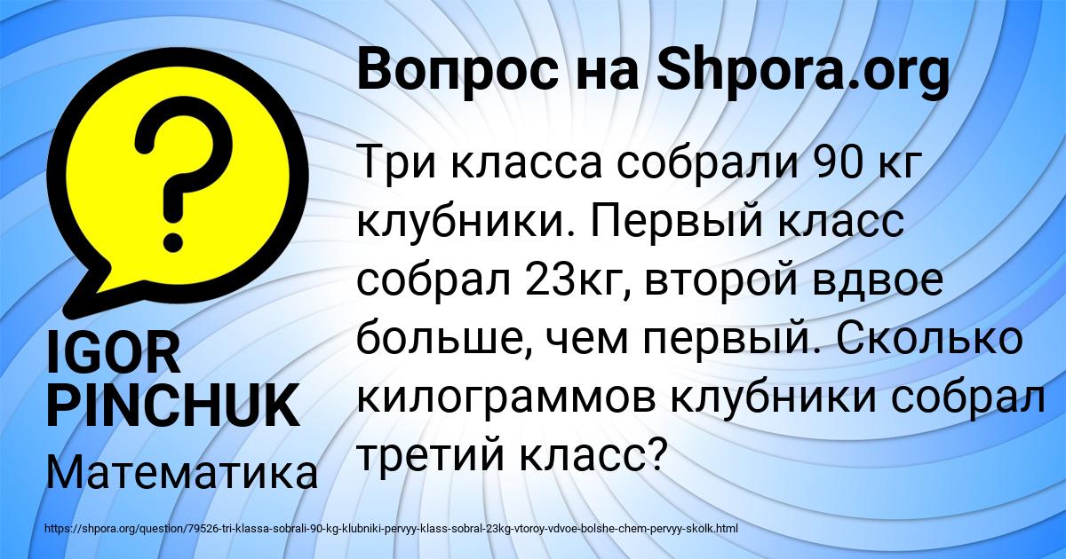 Картинка с текстом вопроса от пользователя IGOR PINCHUK