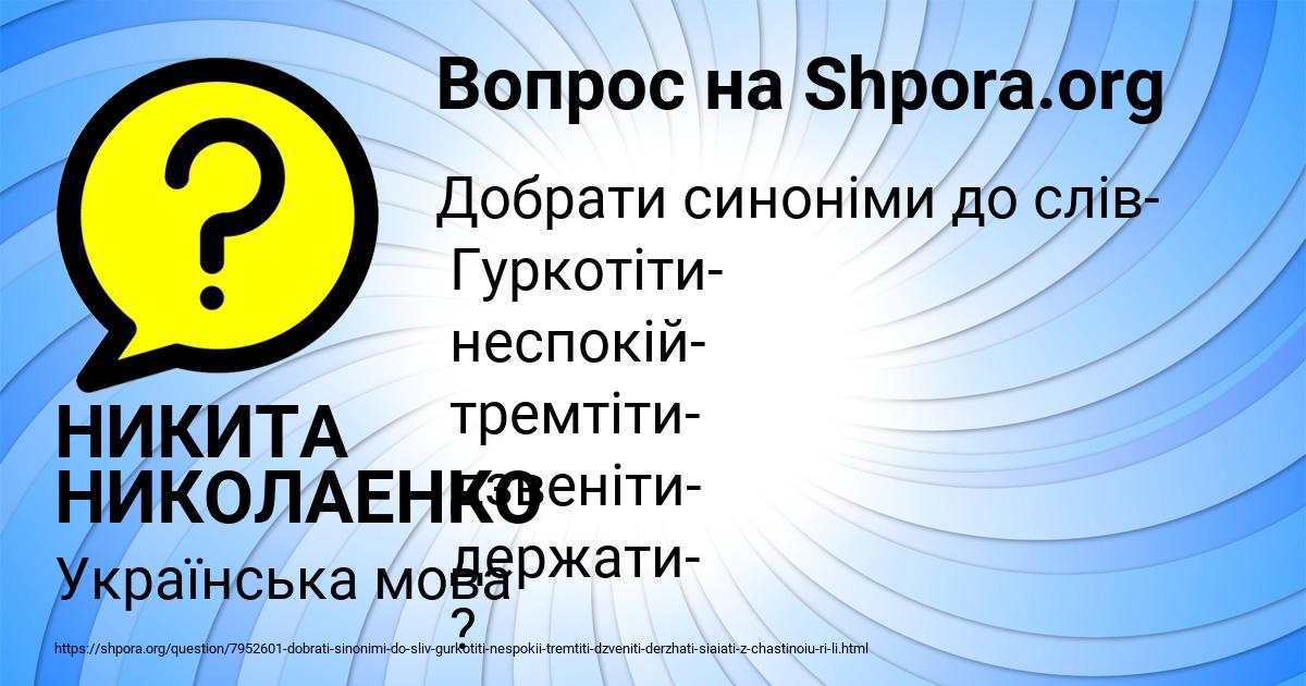 Картинка с текстом вопроса от пользователя НИКИТА НИКОЛАЕНКО