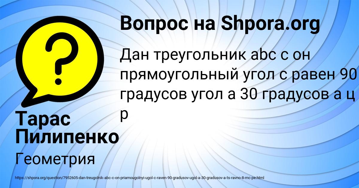 Картинка с текстом вопроса от пользователя Тарас Пилипенко