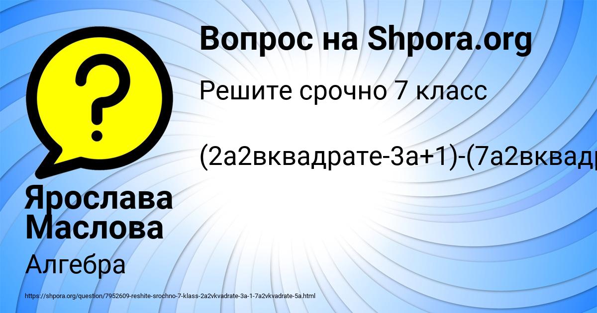 Картинка с текстом вопроса от пользователя Ярослава Маслова