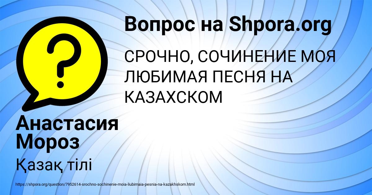 Картинка с текстом вопроса от пользователя Анастасия Мороз