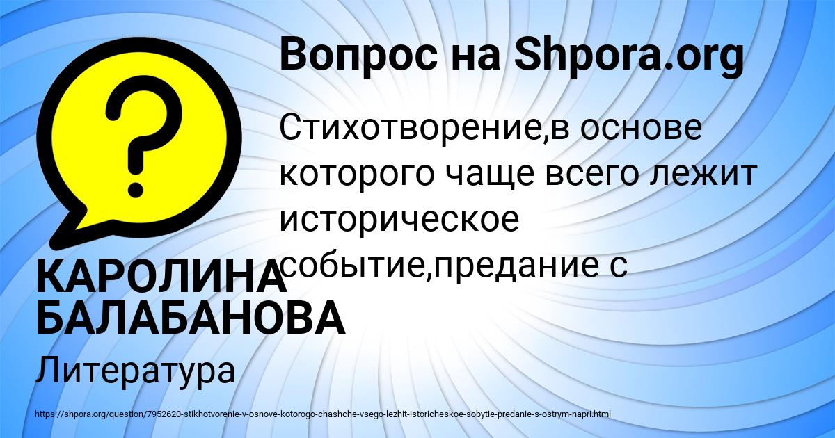 Картинка с текстом вопроса от пользователя КАРОЛИНА БАЛАБАНОВА