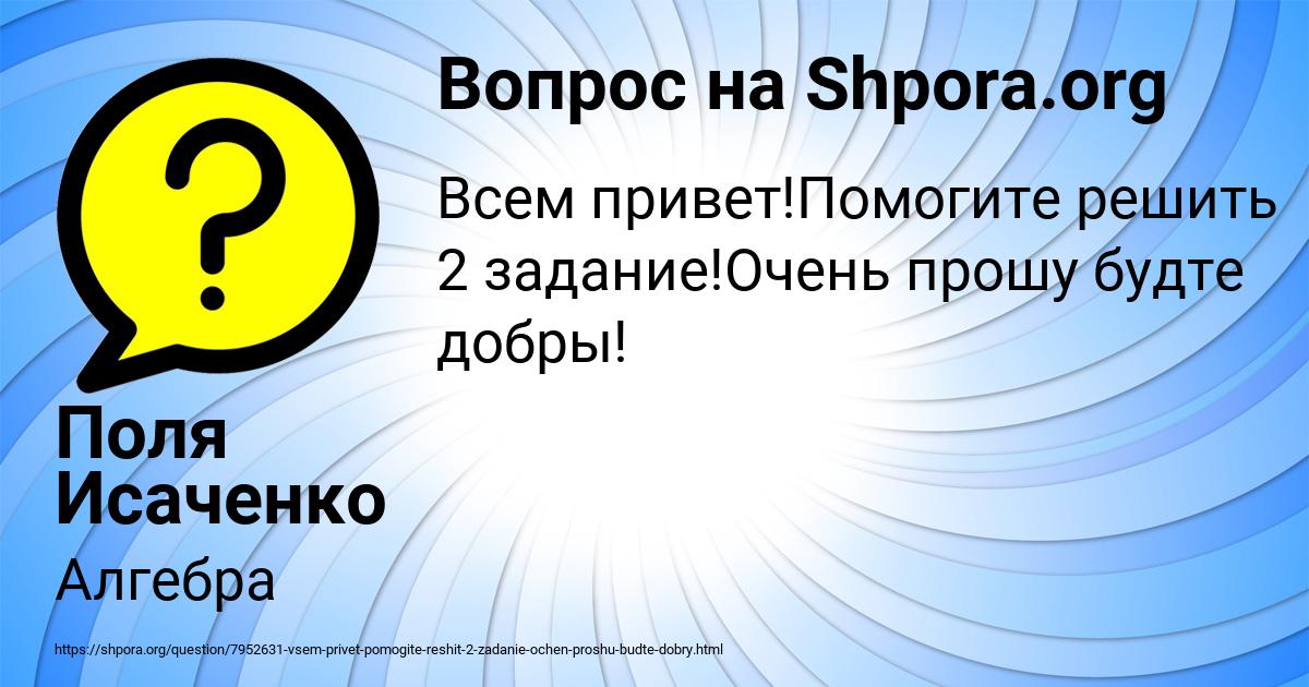 Картинка с текстом вопроса от пользователя Поля Исаченко