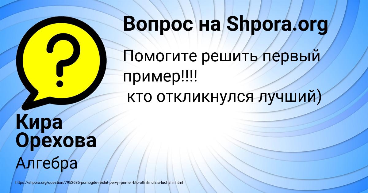 Картинка с текстом вопроса от пользователя Кира Орехова