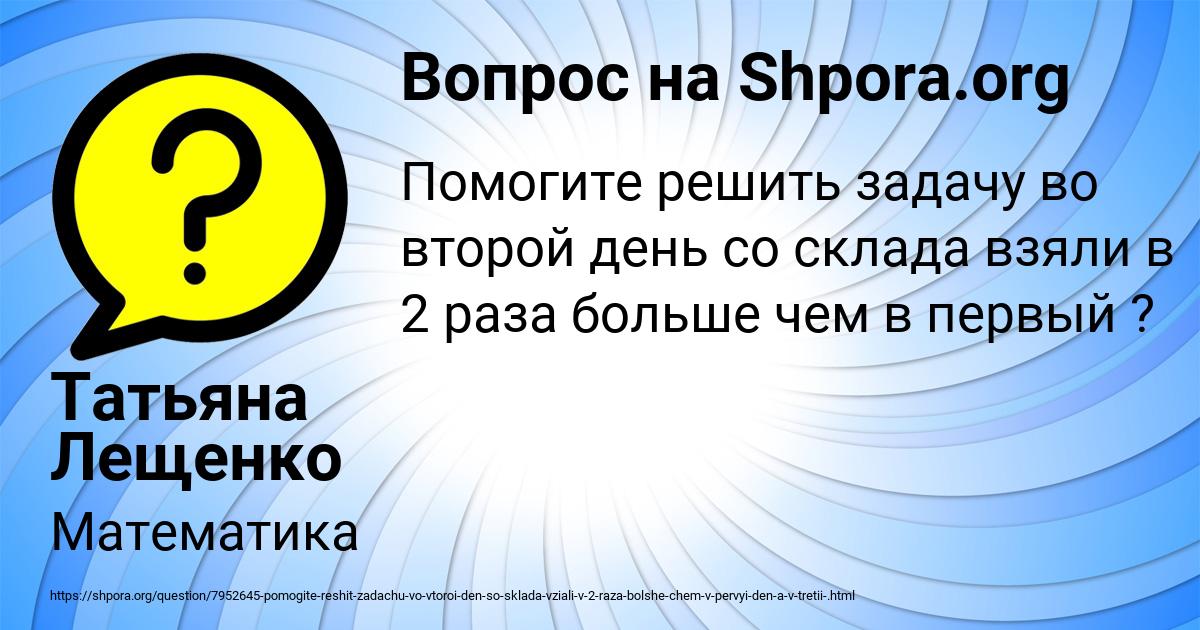 Картинка с текстом вопроса от пользователя Татьяна Лещенко