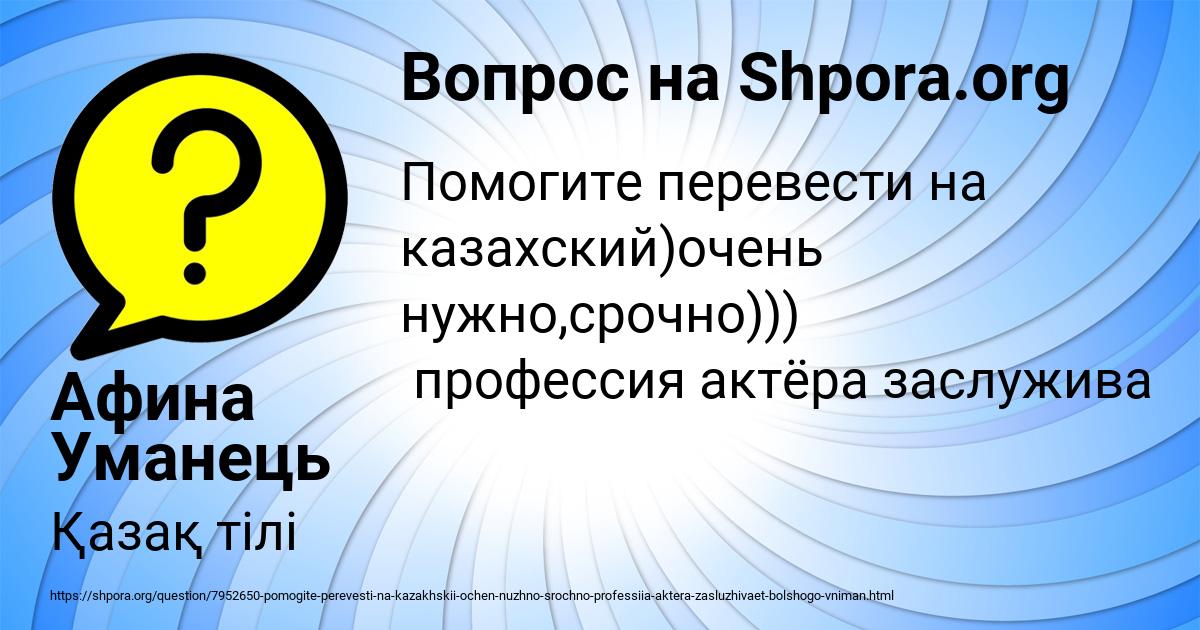 Картинка с текстом вопроса от пользователя Афина Уманець