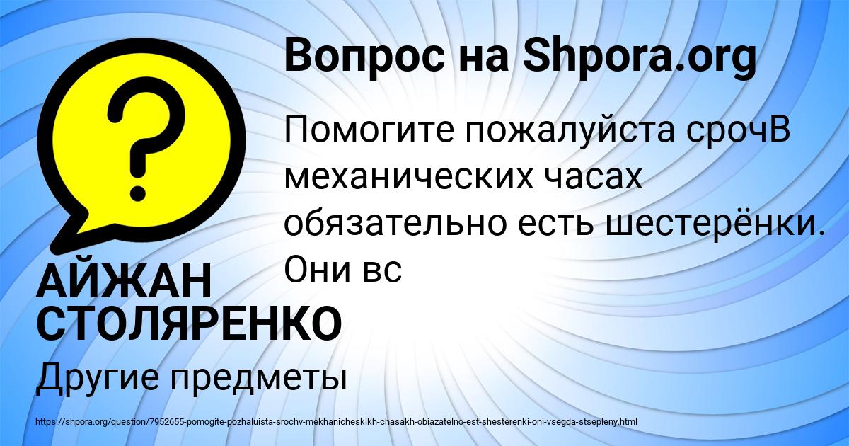 Картинка с текстом вопроса от пользователя АЙЖАН СТОЛЯРЕНКО