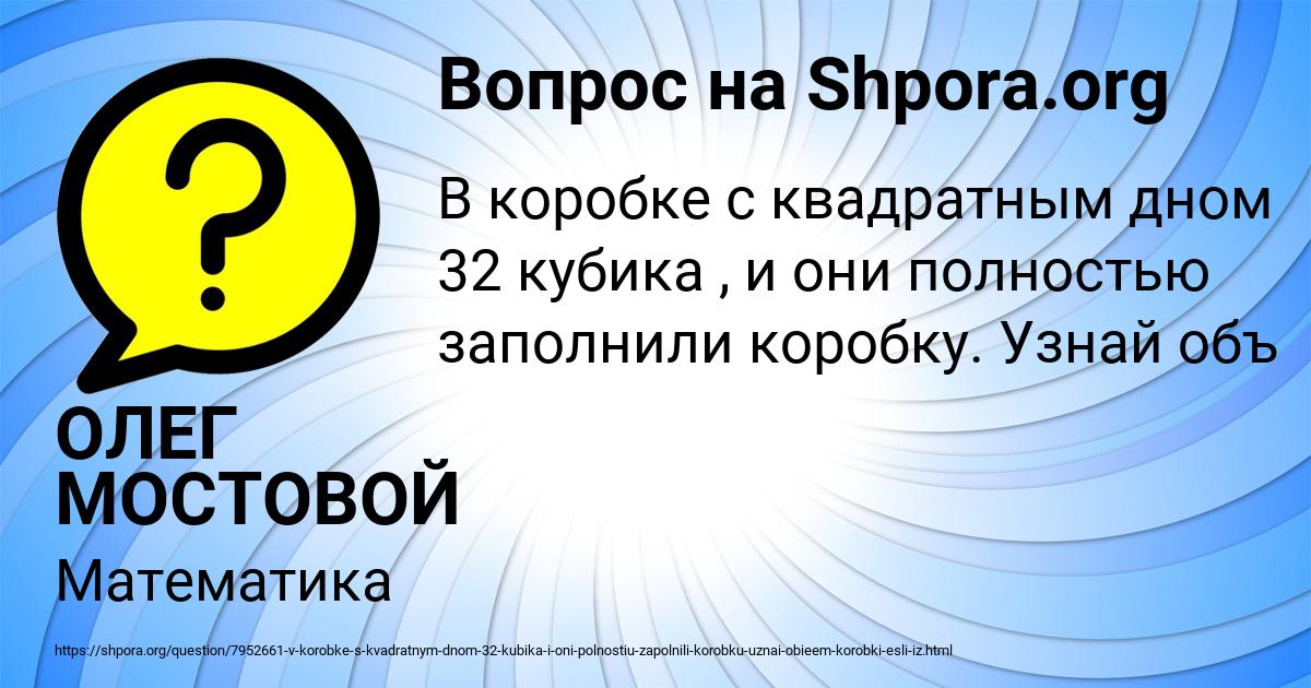 Картинка с текстом вопроса от пользователя ОЛЕГ МОСТОВОЙ