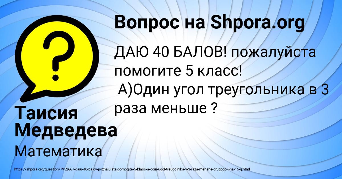 Картинка с текстом вопроса от пользователя Таисия Медведева