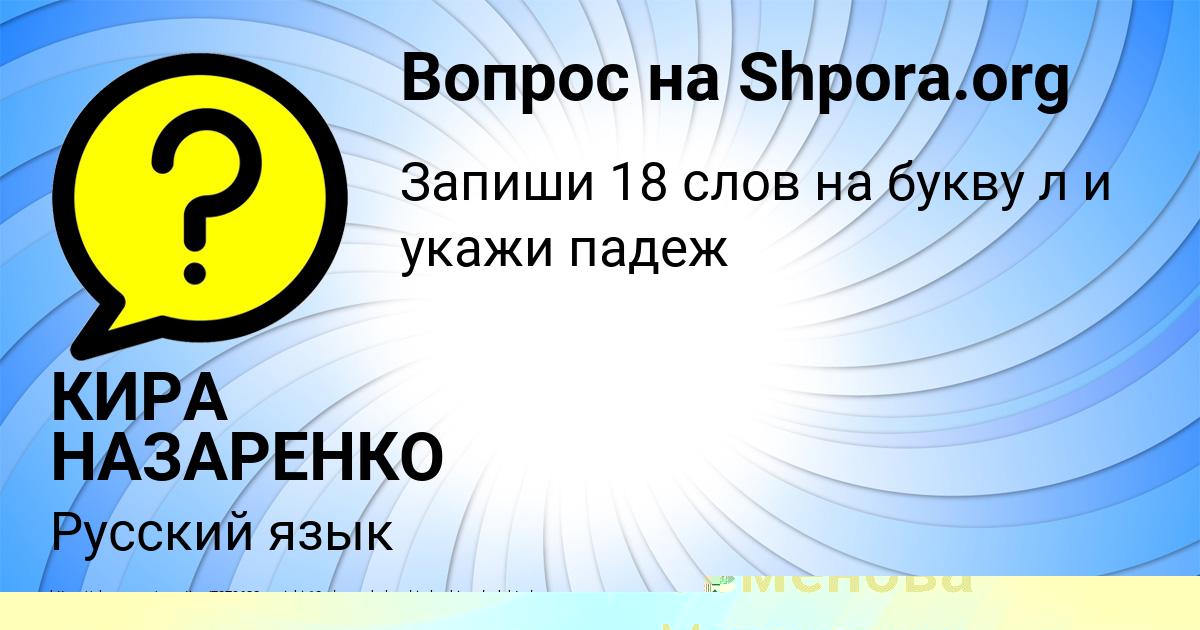 Картинка с текстом вопроса от пользователя Алена Семёнова