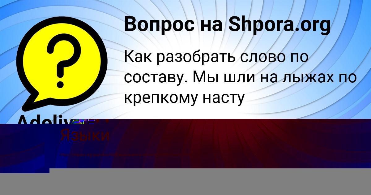 Картинка с текстом вопроса от пользователя Adeliya Seredina