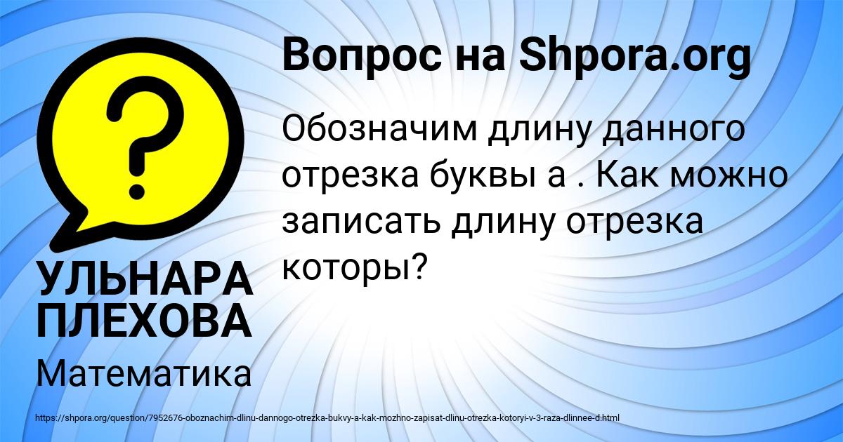 Картинка с текстом вопроса от пользователя УЛЬНАРА ПЛЕХОВА