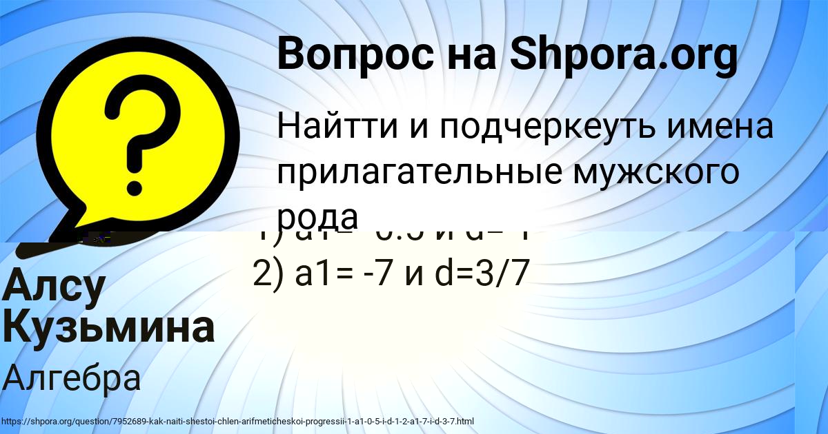 Картинка с текстом вопроса от пользователя Алсу Кузьмина