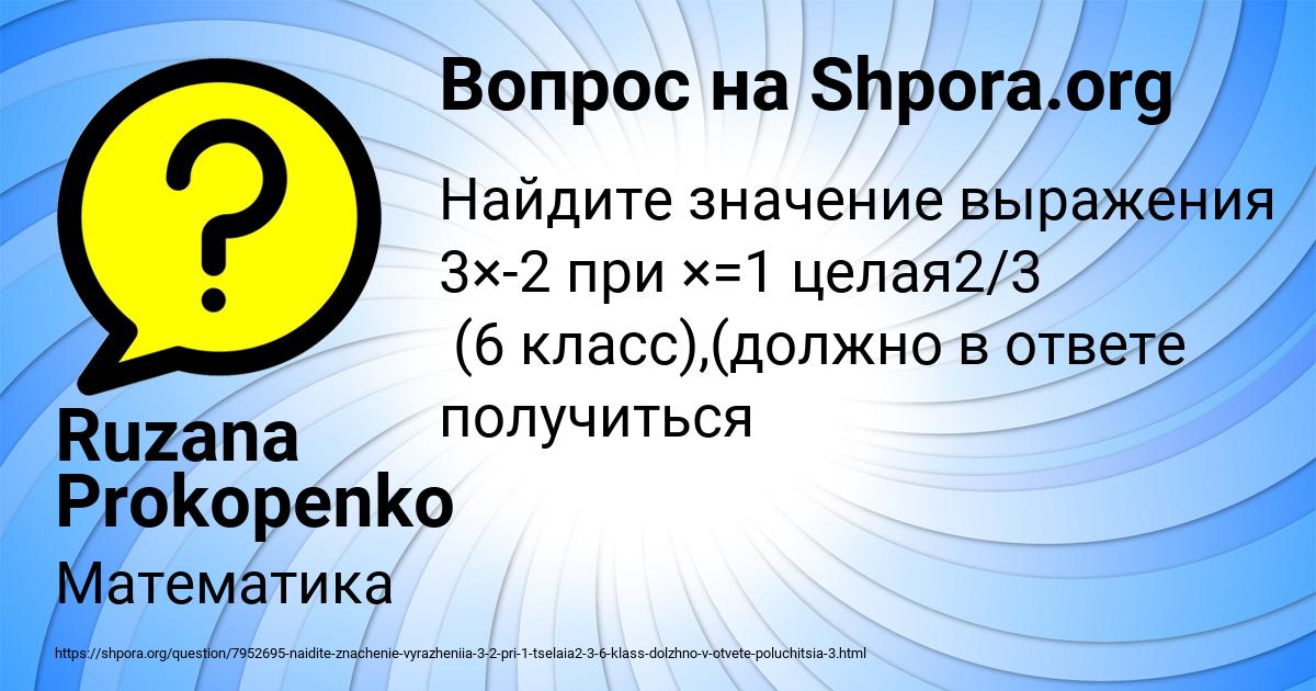 Картинка с текстом вопроса от пользователя Ruzana Prokopenko