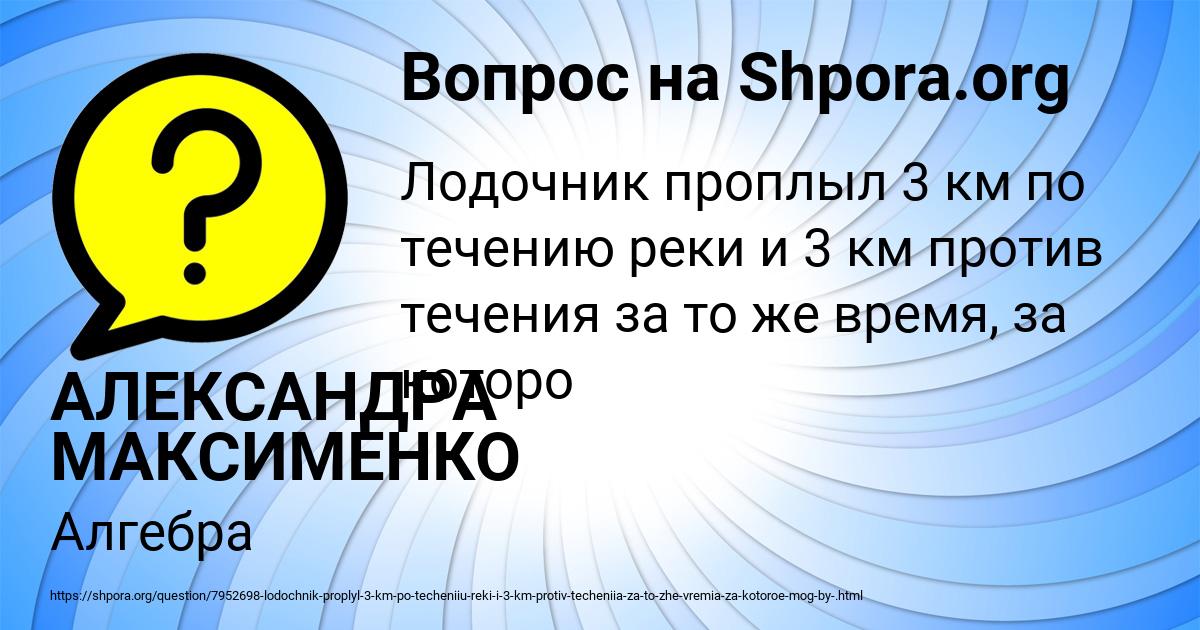 Картинка с текстом вопроса от пользователя АЛЕКСАНДРА МАКСИМЕНКО