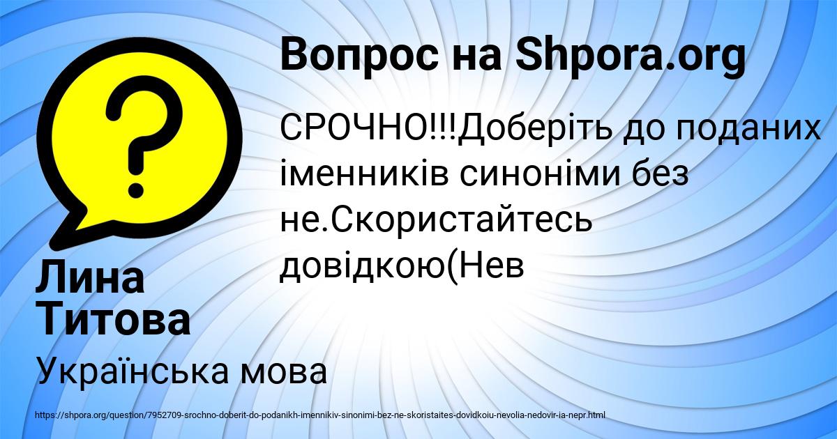 Картинка с текстом вопроса от пользователя Лина Титова