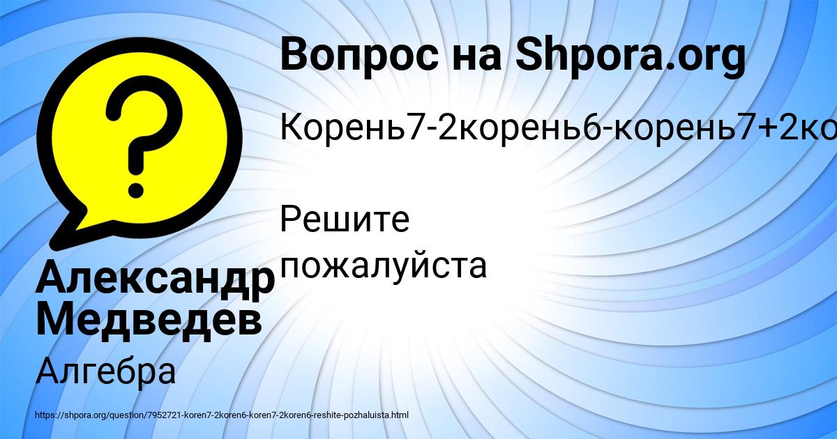 Картинка с текстом вопроса от пользователя Александр Медведев