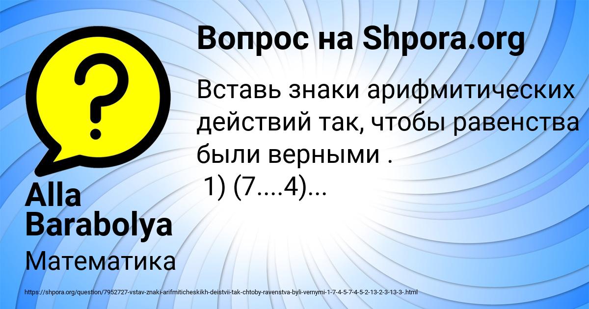 Картинка с текстом вопроса от пользователя Alla Barabolya