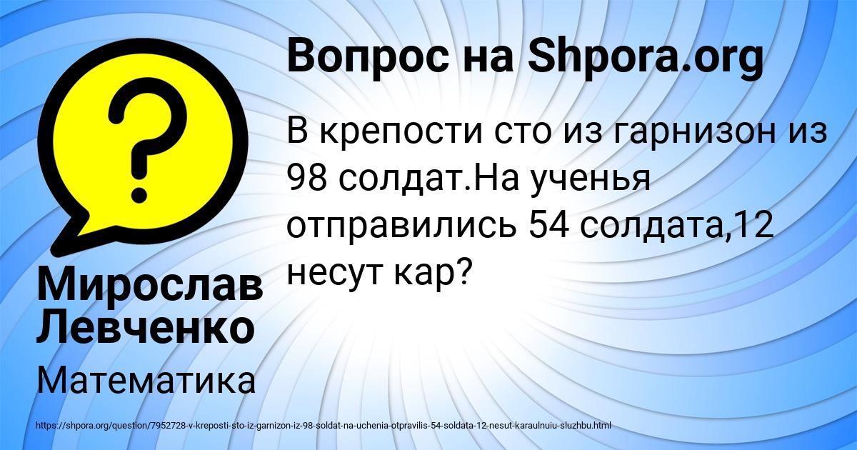 Картинка с текстом вопроса от пользователя Мирослав Левченко
