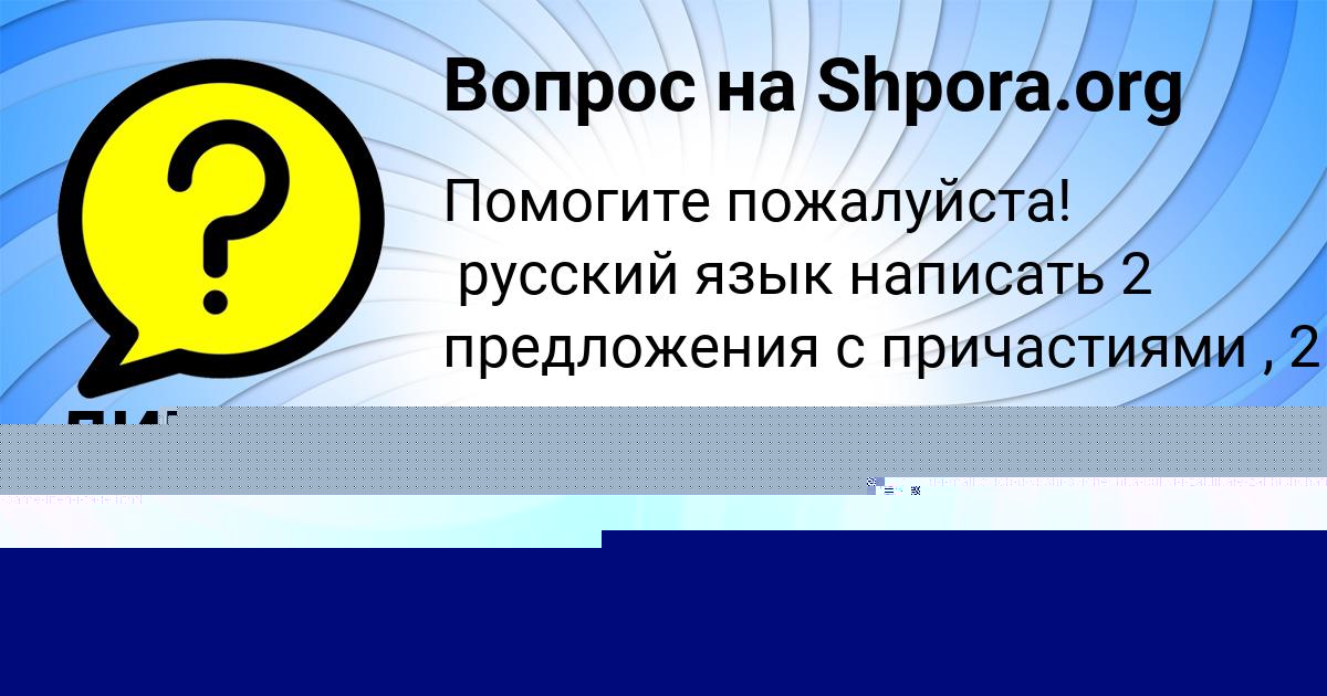 Картинка с текстом вопроса от пользователя ЕЛЕНА КРУТОВСКАЯ
