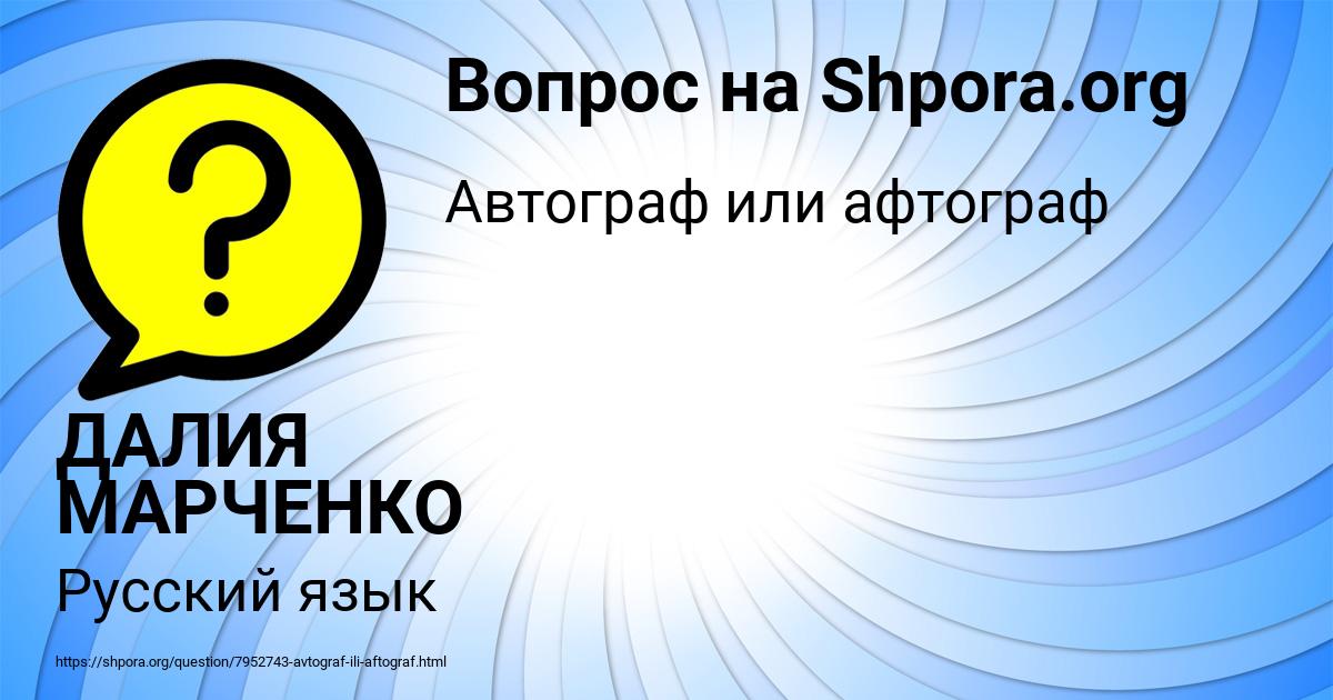 Картинка с текстом вопроса от пользователя ДАЛИЯ МАРЧЕНКО